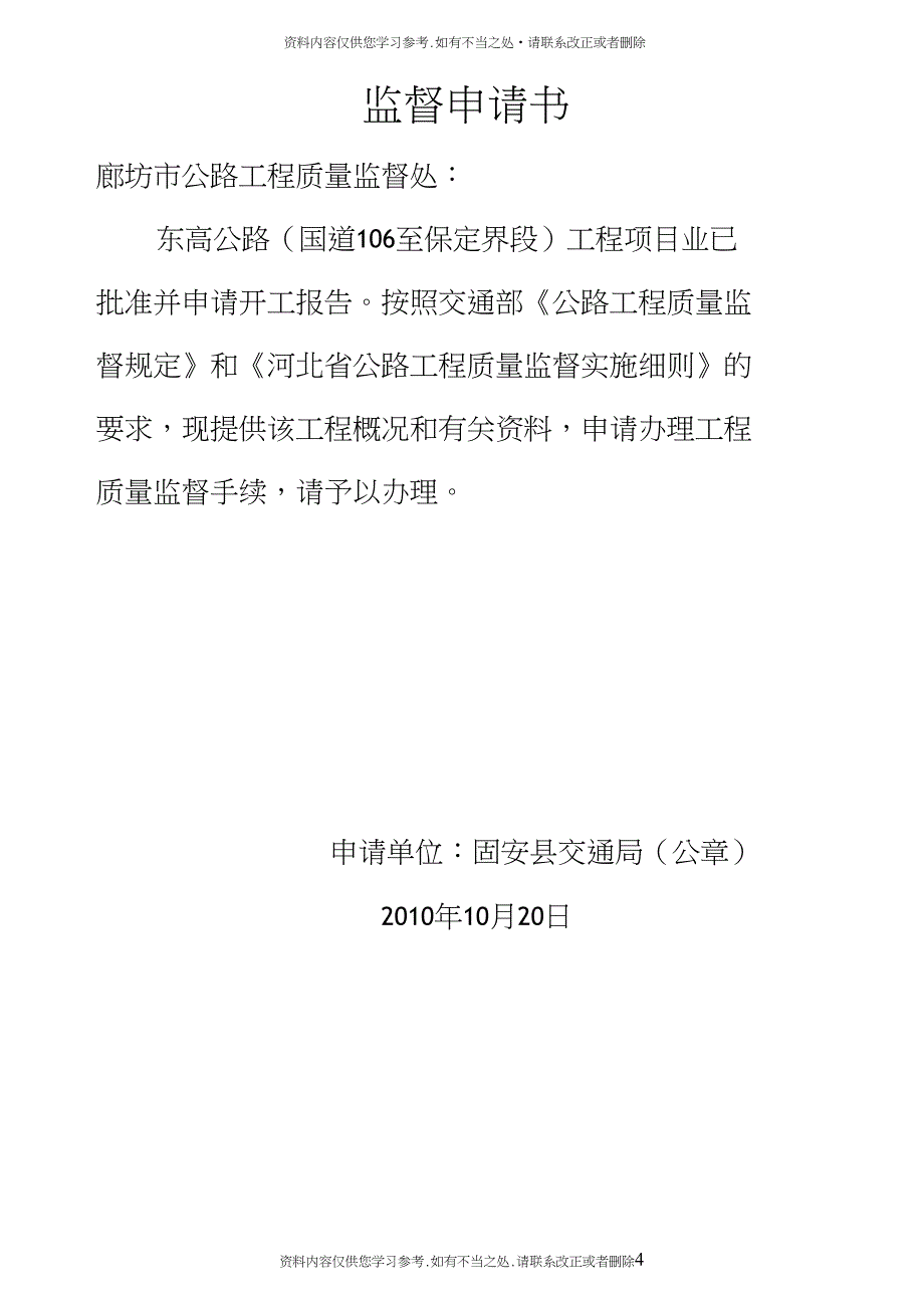 【精品】监督申请书格式_第4页