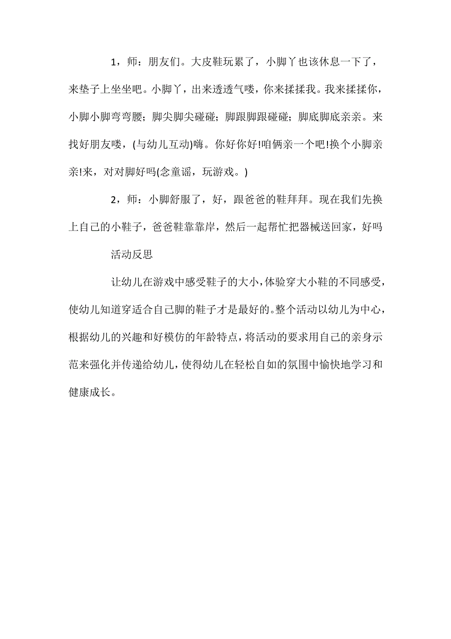 中班健康活动爸爸的大鞋教案反思_第4页