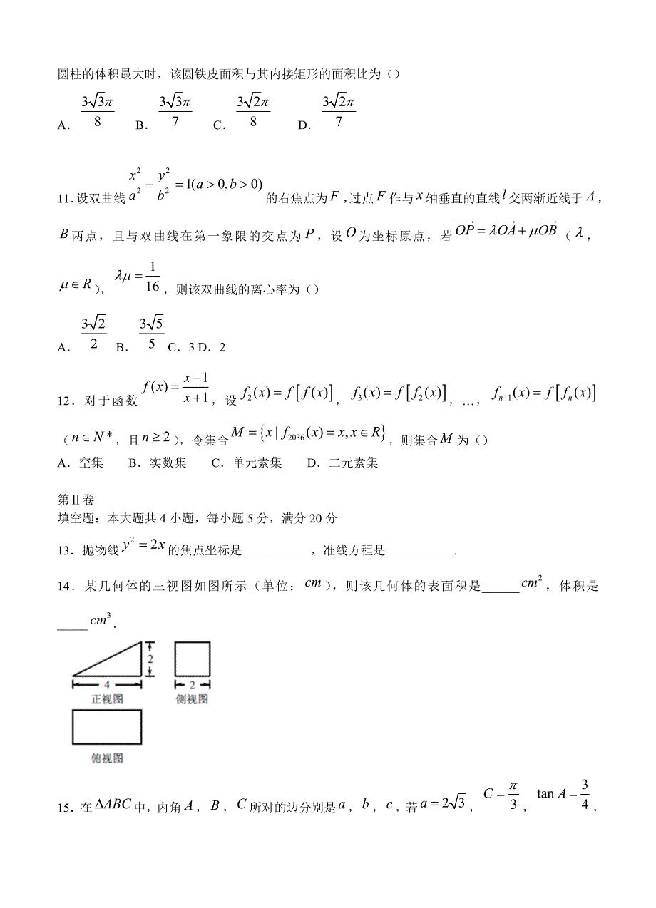 最新广东省清远市华侨中学高三第一次模拟考试数学理试题含答案_第3页