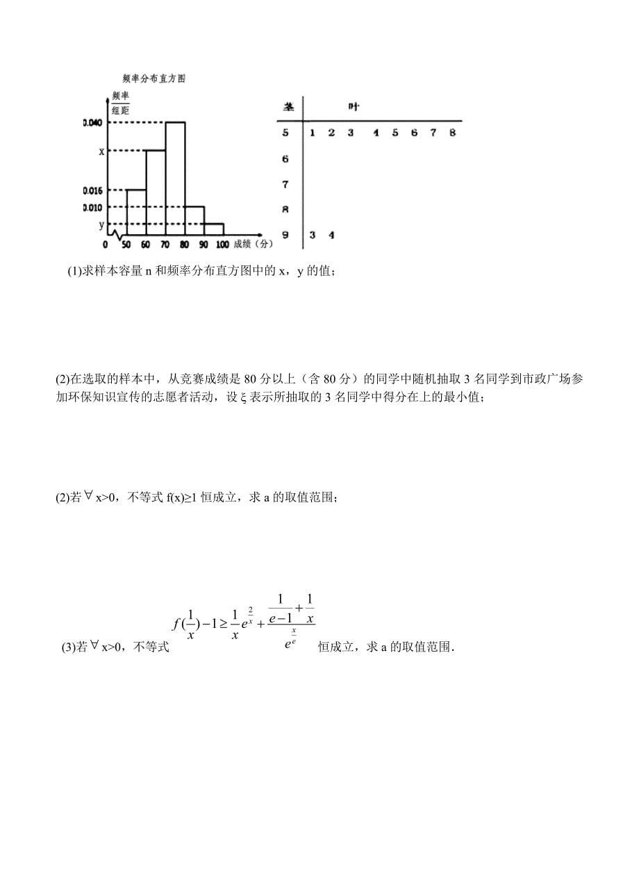 最新广东省清远市华侨中学高三第一次模拟考试数学理试题含答案_第5页
