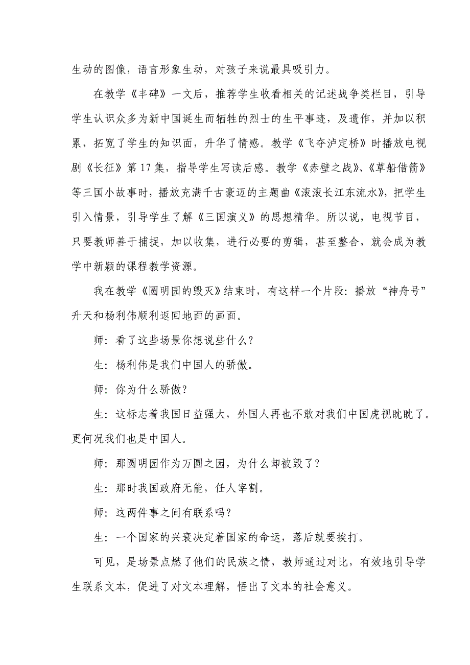 将五彩缤纷的电视节目引入阅读教学课堂中.doc_第3页