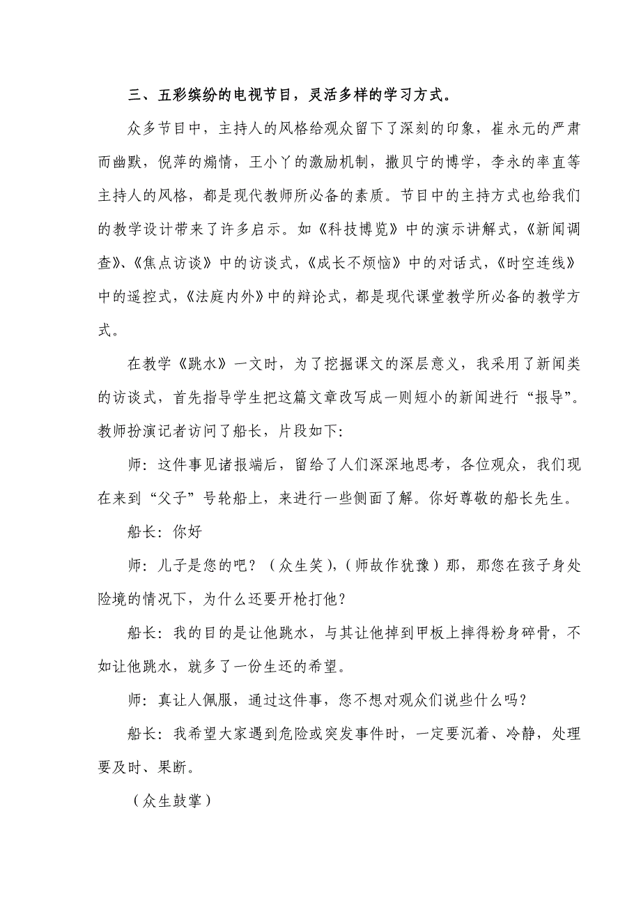 将五彩缤纷的电视节目引入阅读教学课堂中.doc_第4页