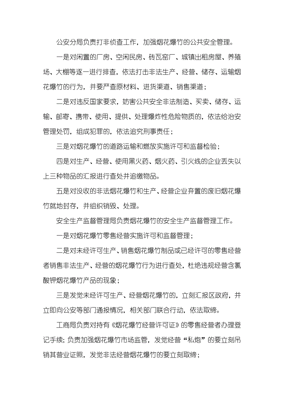 打击非法烟花爆竹生产经营方案_1_第2页