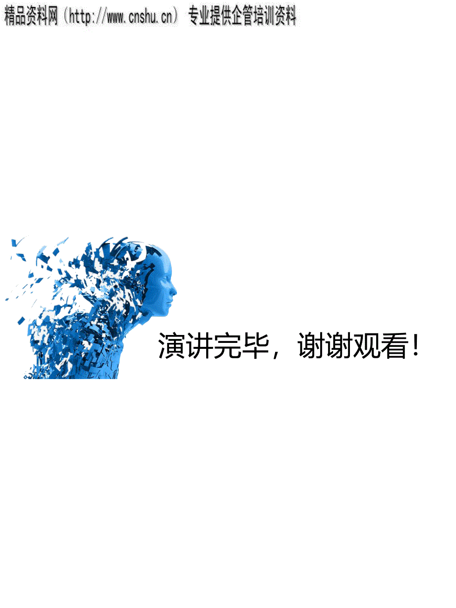 总部会计核算管理流程图dqxs_第2页