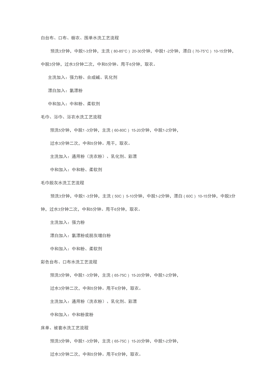 洗涤工艺流程_第1页