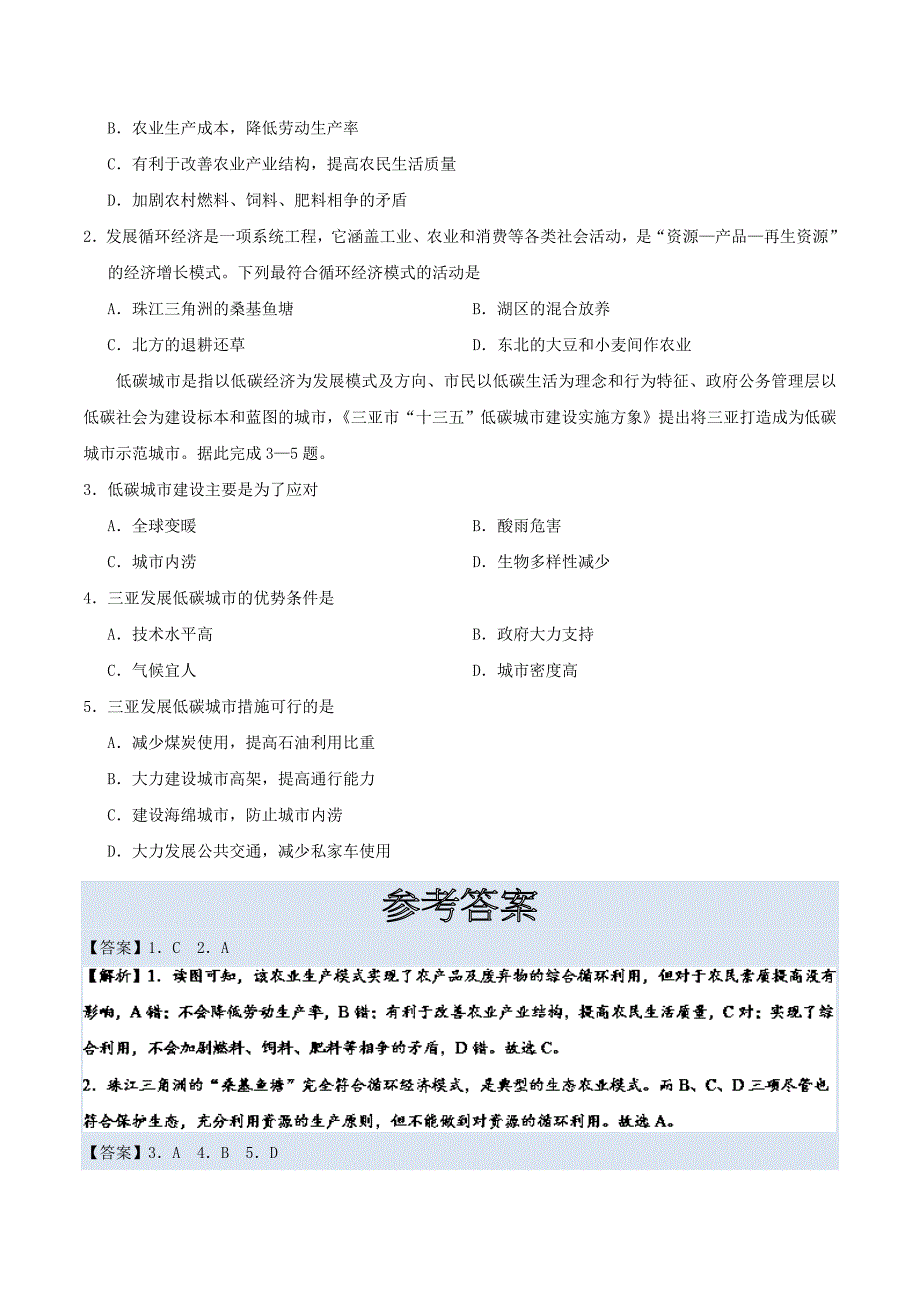 2018高中地理每日一题之快乐暑假第10天人类与地理环境的协调发展含解析新人教版_第4页