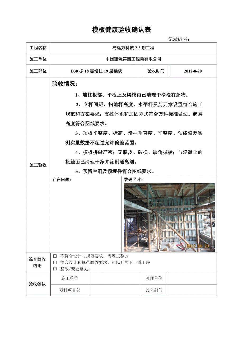 模板健康验收确认表_第3页