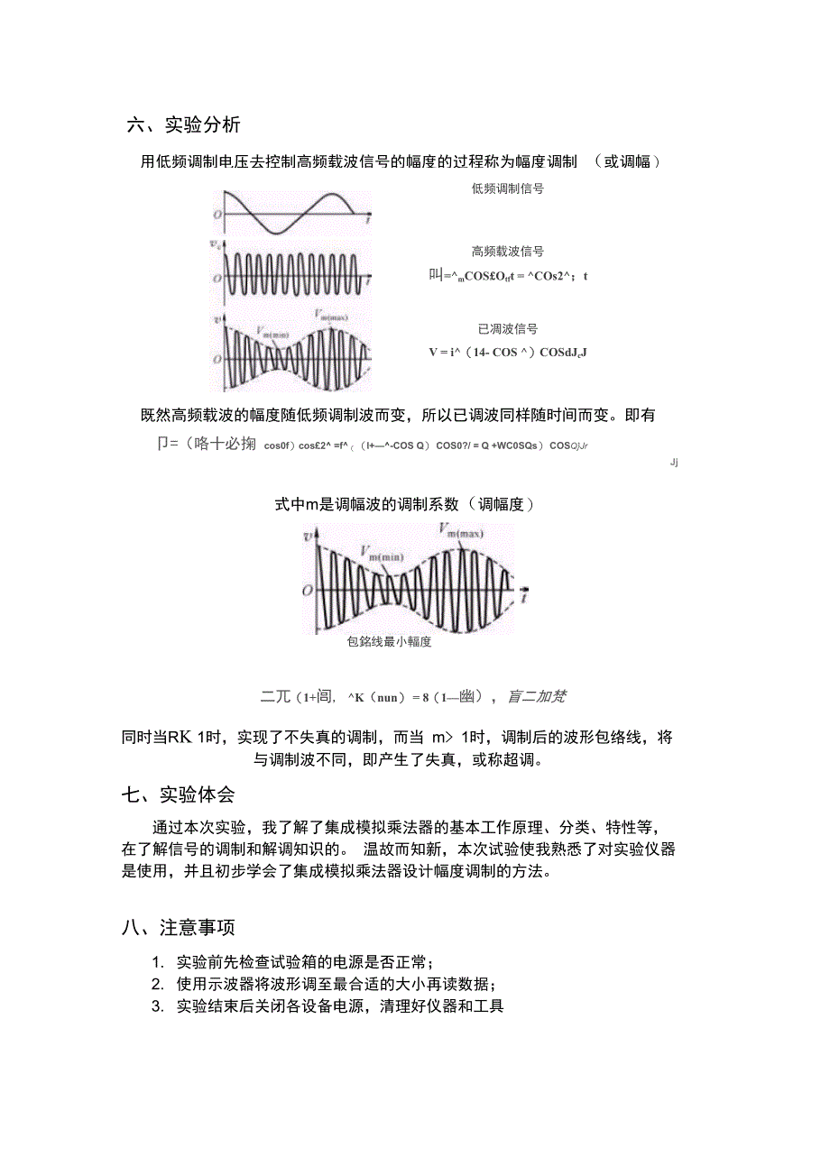 幅度调制与解调电路实验报告_第3页