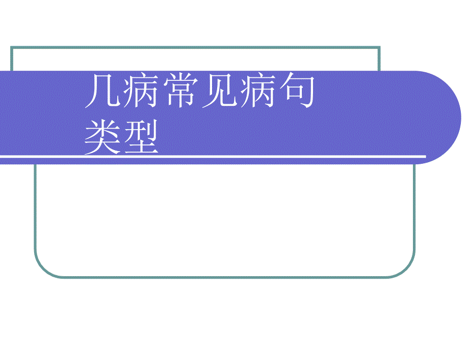 中考语文专题辅导病句修改课件_第4页