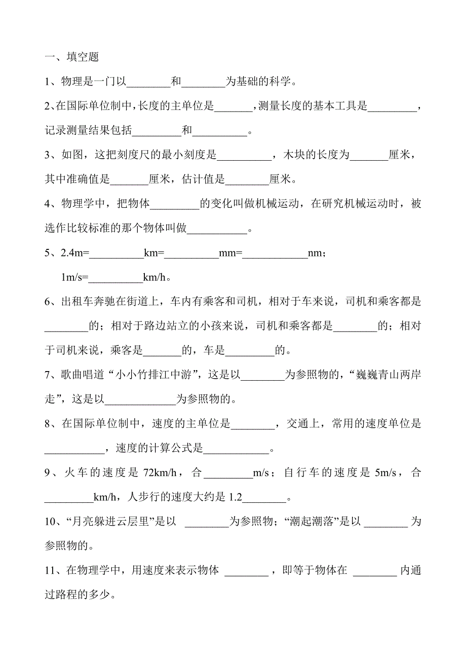 八年级物理上册试题库_第2页