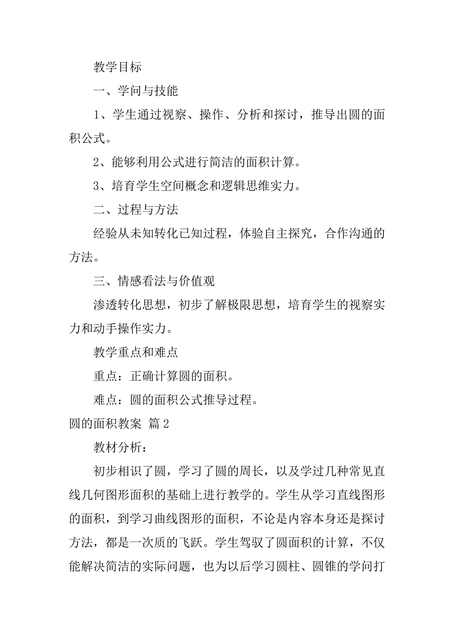 2023年关于圆的面积教案合集9篇_第2页