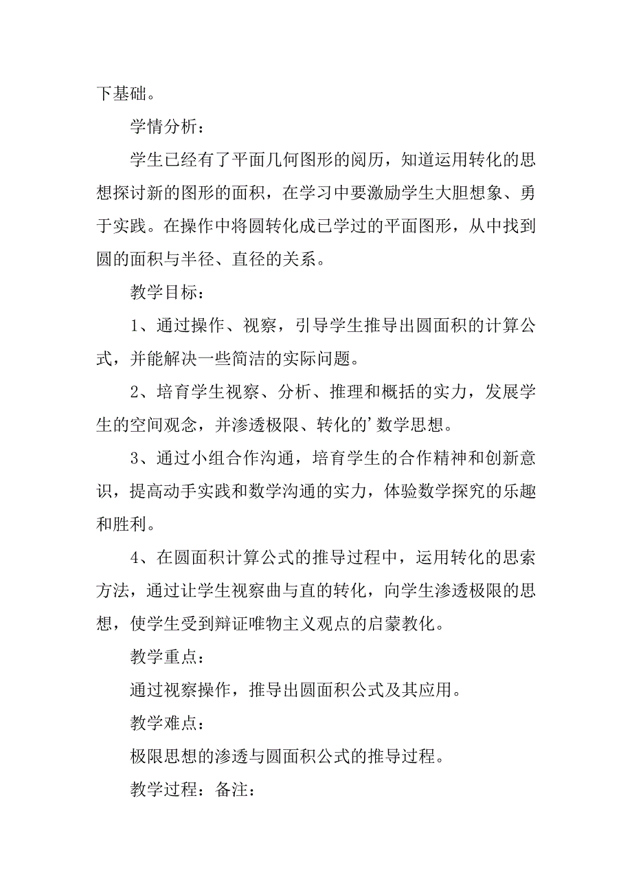 2023年关于圆的面积教案合集9篇_第3页