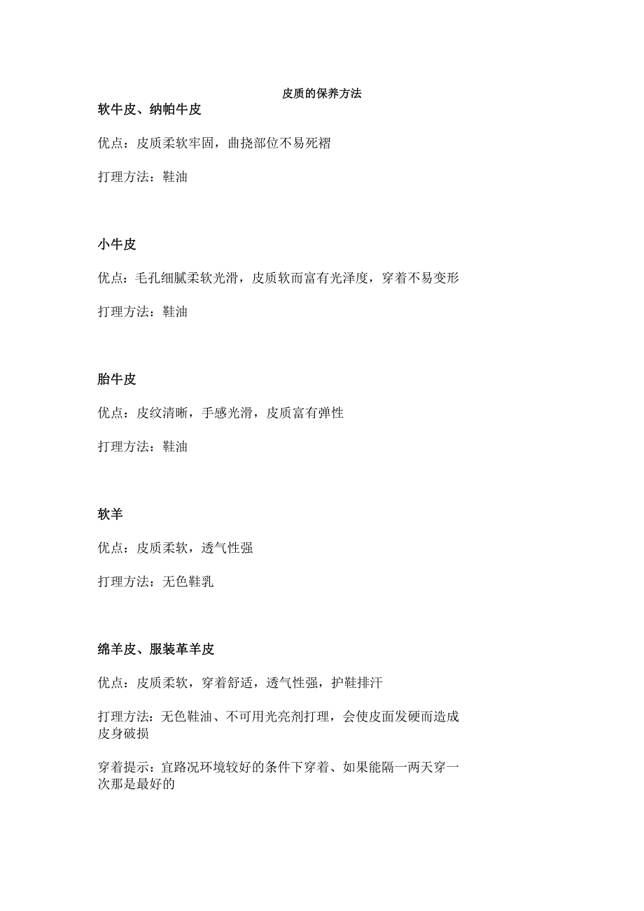 皮质的保养方法.doc_第1页