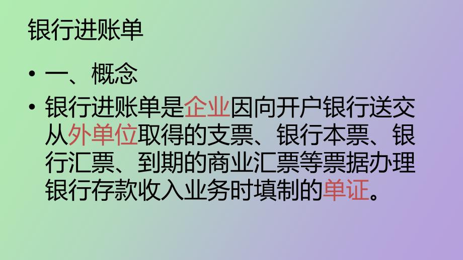 银行进账单与现金缴款单_第2页