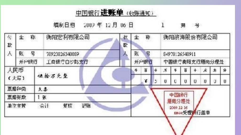 银行进账单与现金缴款单_第4页