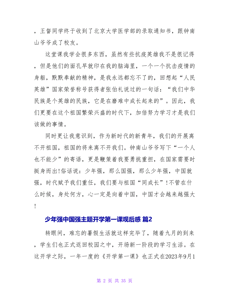 少年强中国强主题开学第一课观后感（通用24篇）.doc_第2页