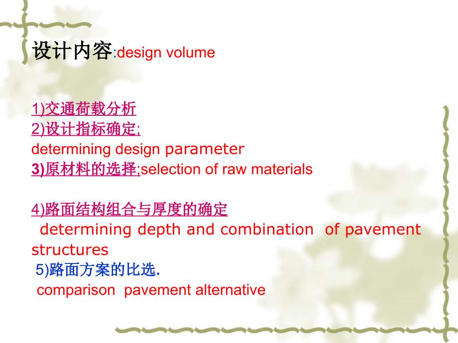 沥青路面设计2_第1页