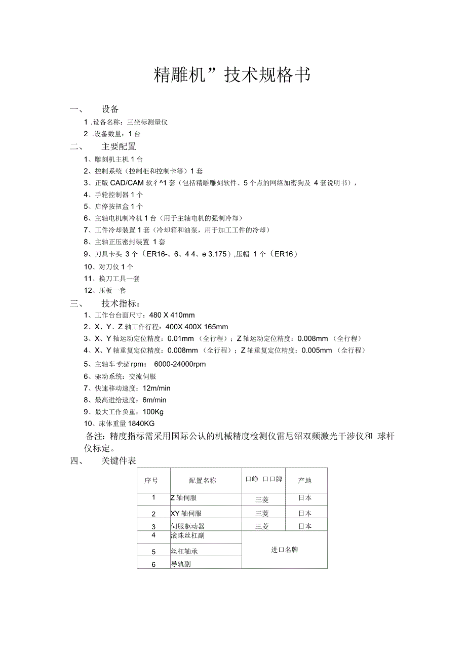 精雕机技术规格书_第1页