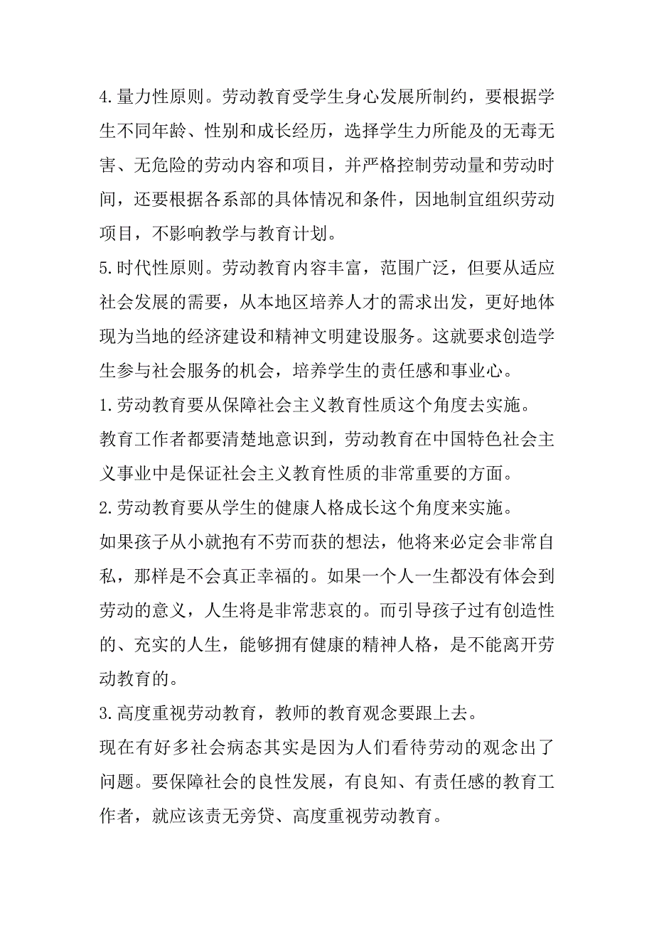 2023年劳动教育实施方案职业学校学生劳动养成教育实施方案_第2页