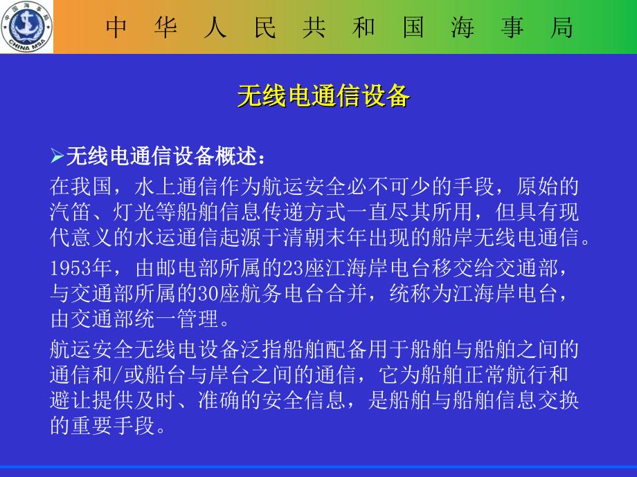 内河船舶安全检查培训材料_第2页