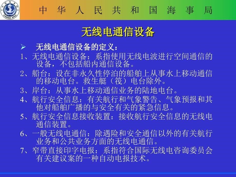 内河船舶安全检查培训材料_第5页