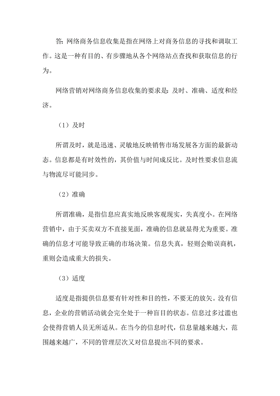 2023年关于计算机的实习报告模板锦集九篇_第2页