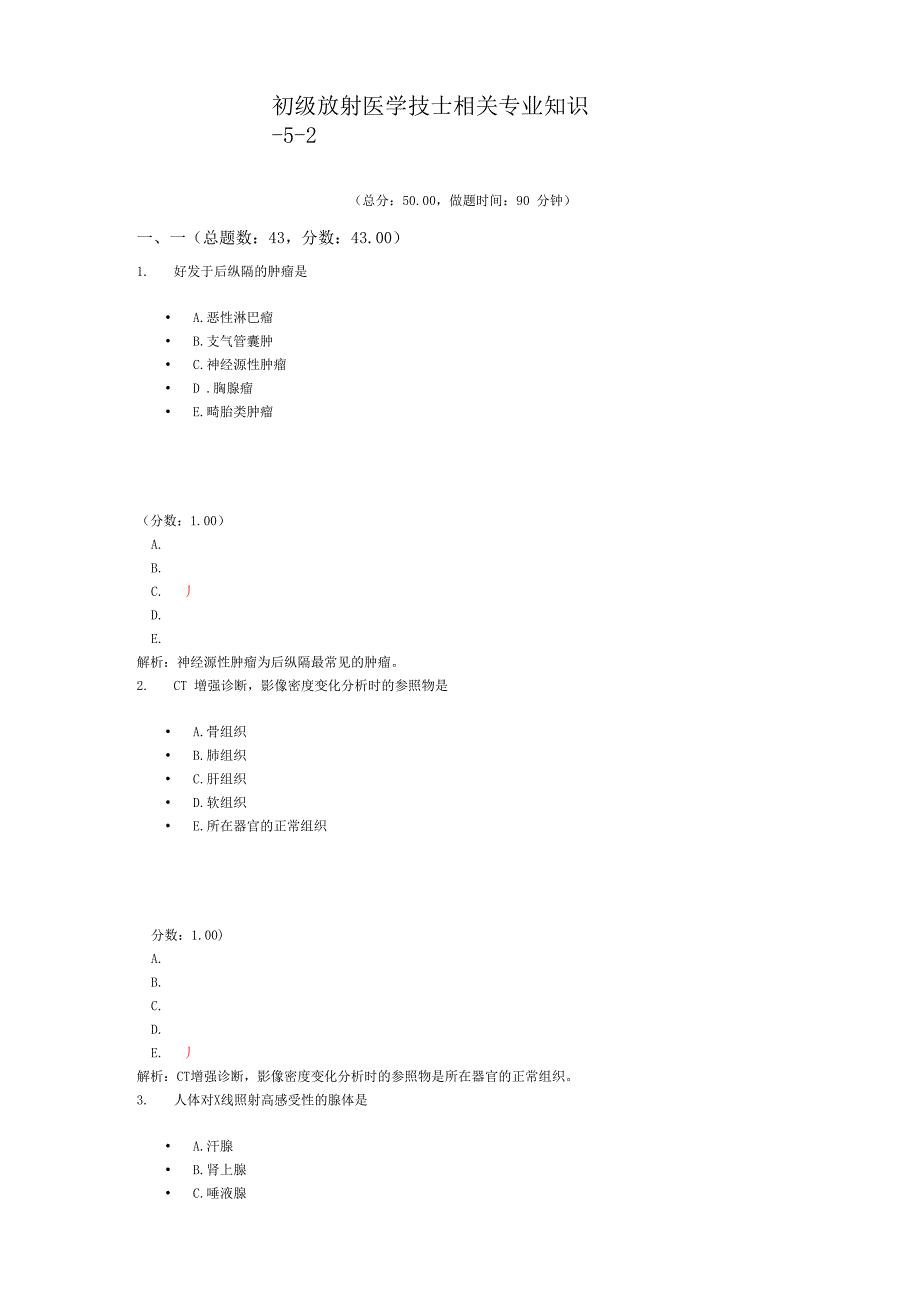 初级放射医学技士相关专业知识_第1页