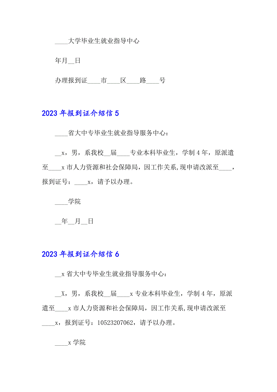 2023年报到证介绍信_第4页