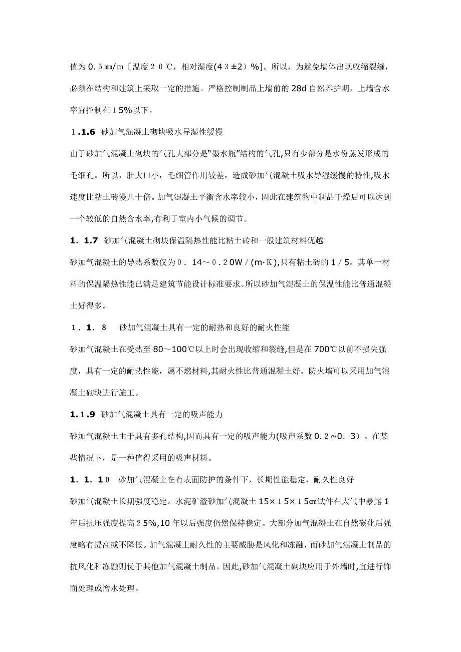 加气块施工工艺正规工艺_第2页