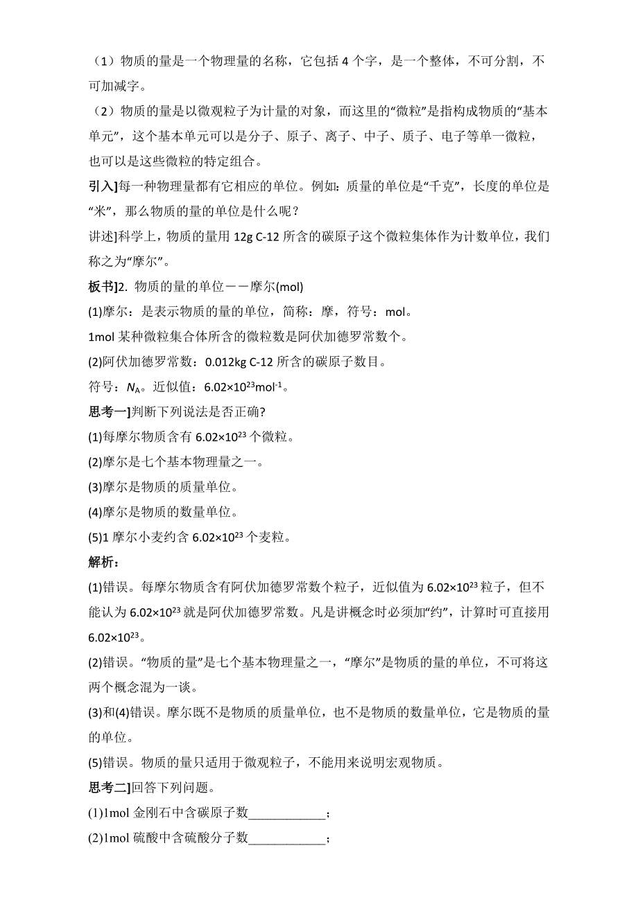 最新苏教版高中化学必修一1.1物质的量参考教案_第2页