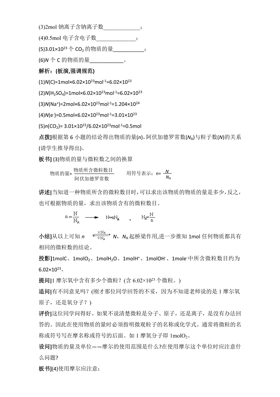 最新苏教版高中化学必修一1.1物质的量参考教案_第3页