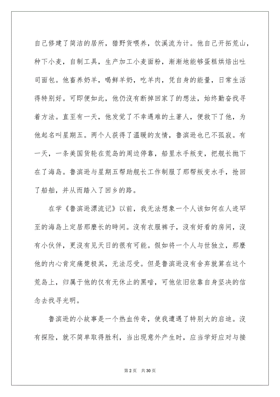 鲁滨逊漂流记读后感15份_第2页