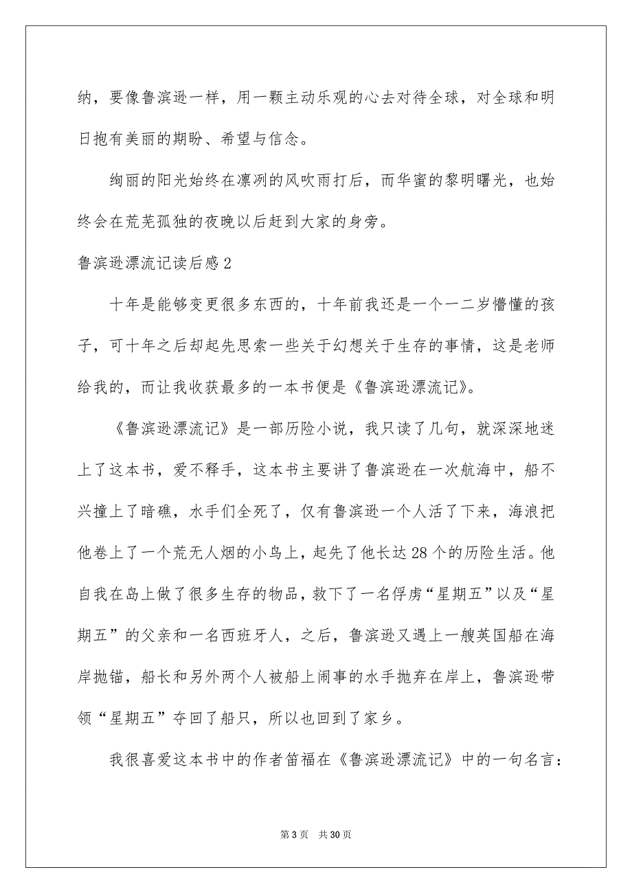 鲁滨逊漂流记读后感15份_第3页