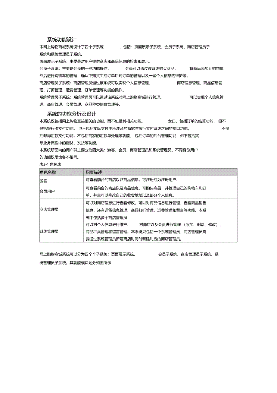 网上商城系统设计方案_第1页