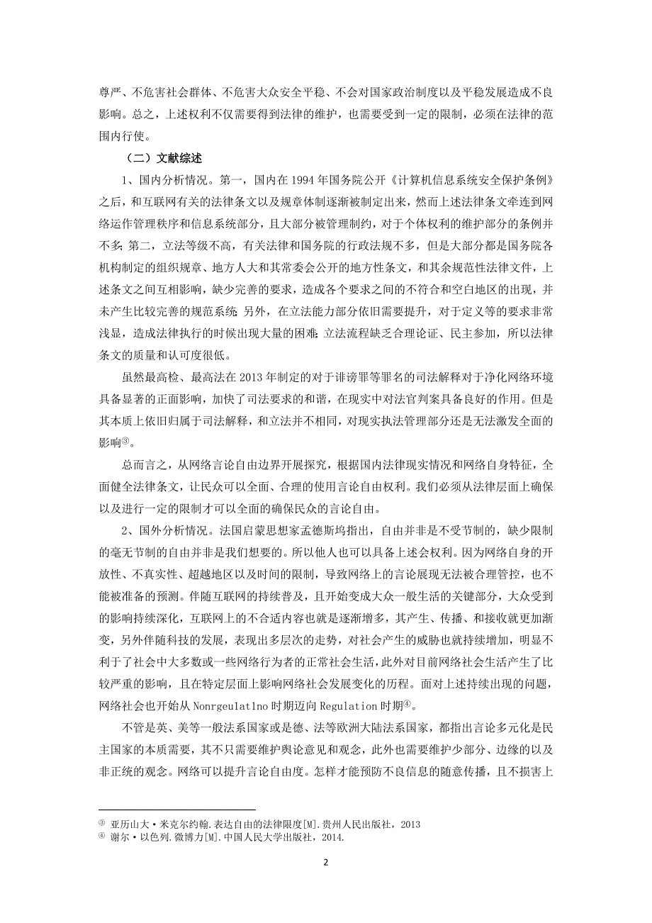 网络时代言论自由的边界法学专业_第4页