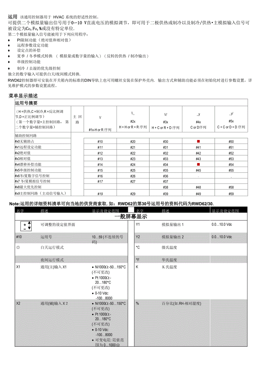 SIEMENS RWD62控制器说明_第2页