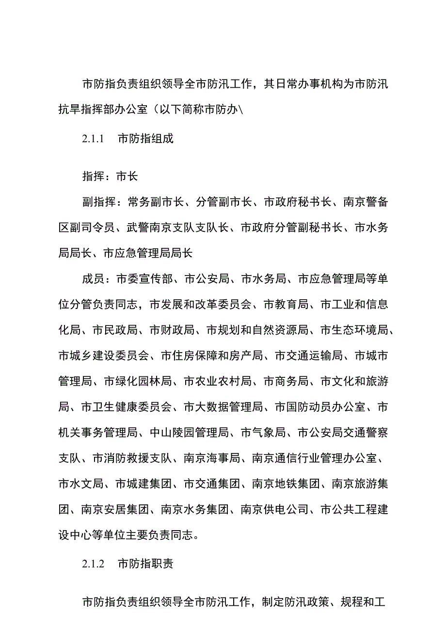 南京市防汛应急预案_第3页