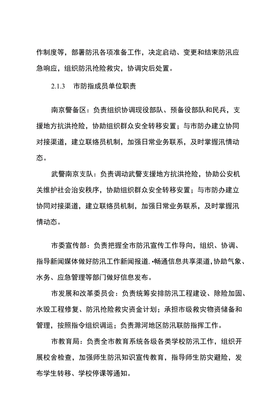 南京市防汛应急预案_第4页