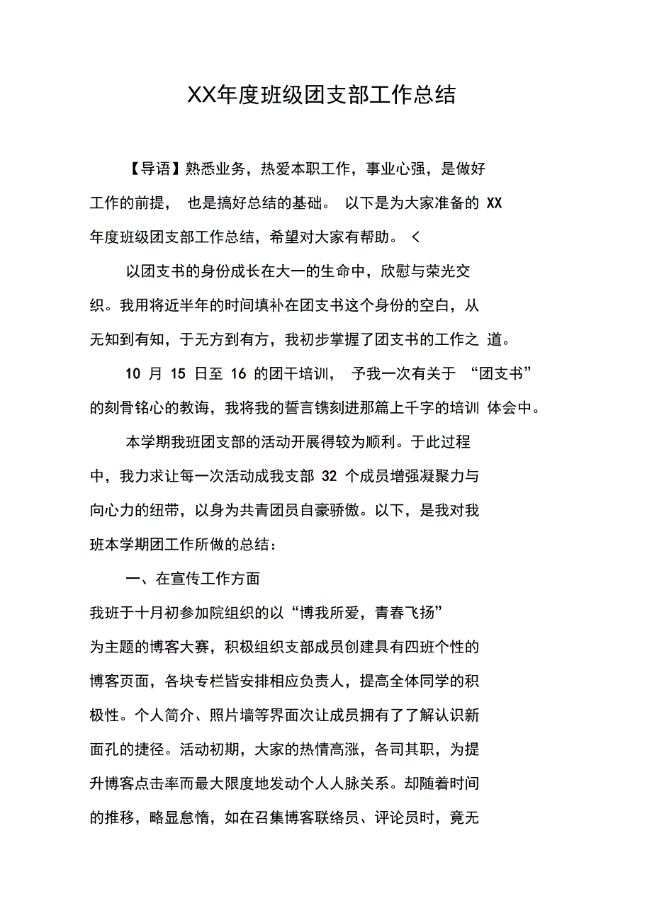 年度班级团支部工作总结_第1页