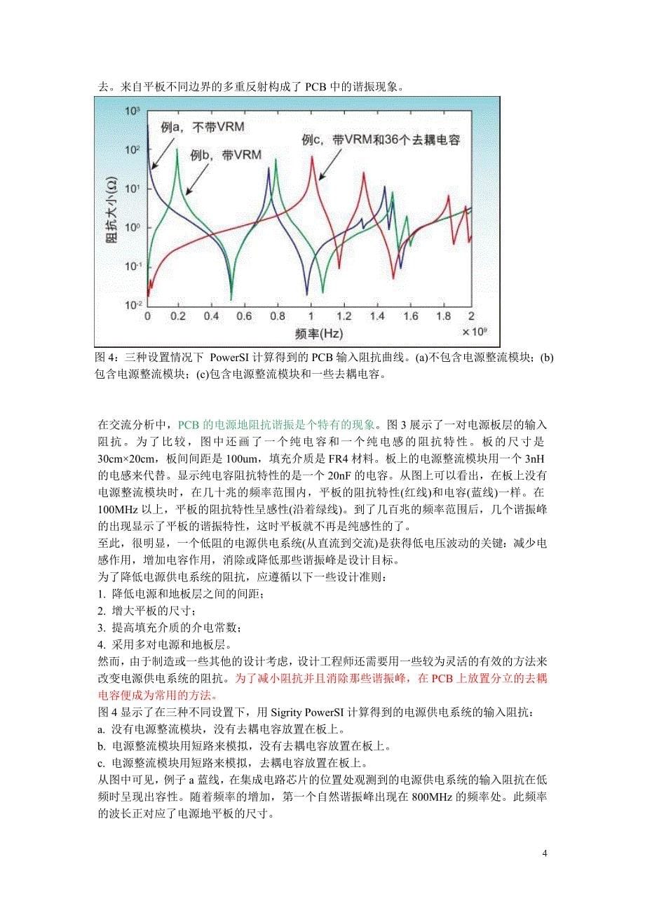 PCB布板经验总结_第5页