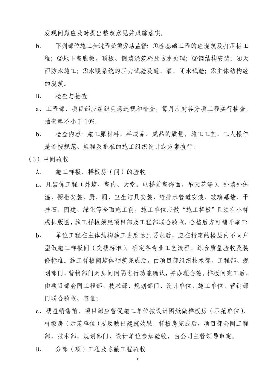 房地产公司工程管理手册工程生产管理规定_第5页