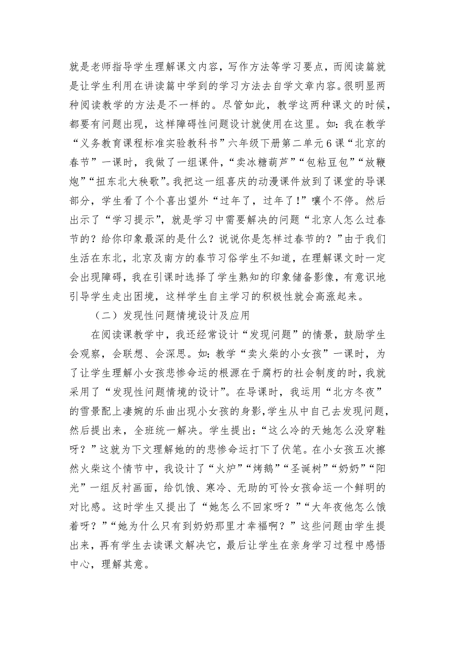 浅谈阅读教学中的情境设计获奖科研报告论文.docx_第2页