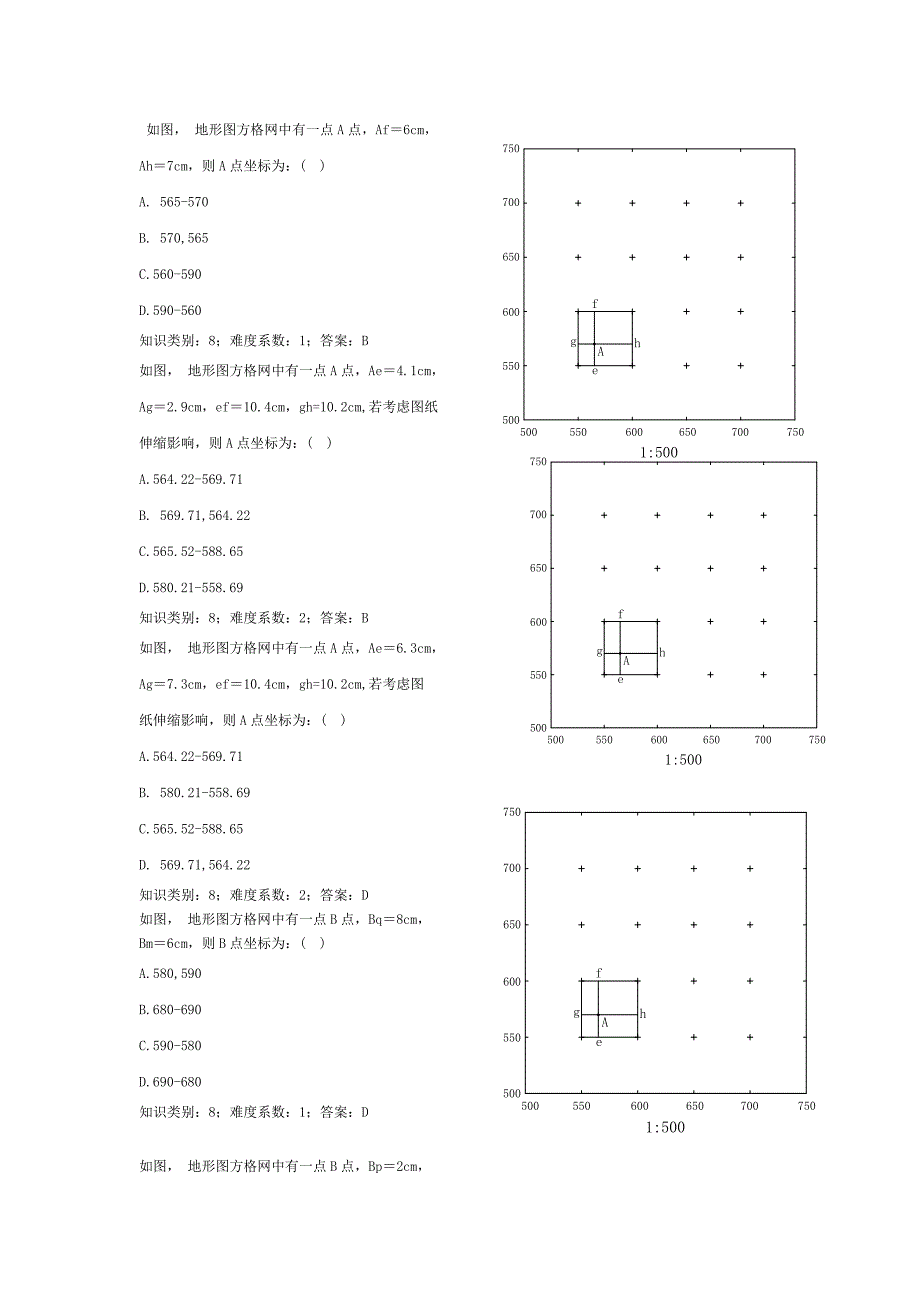 建筑测量试题宝典.doc_第4页