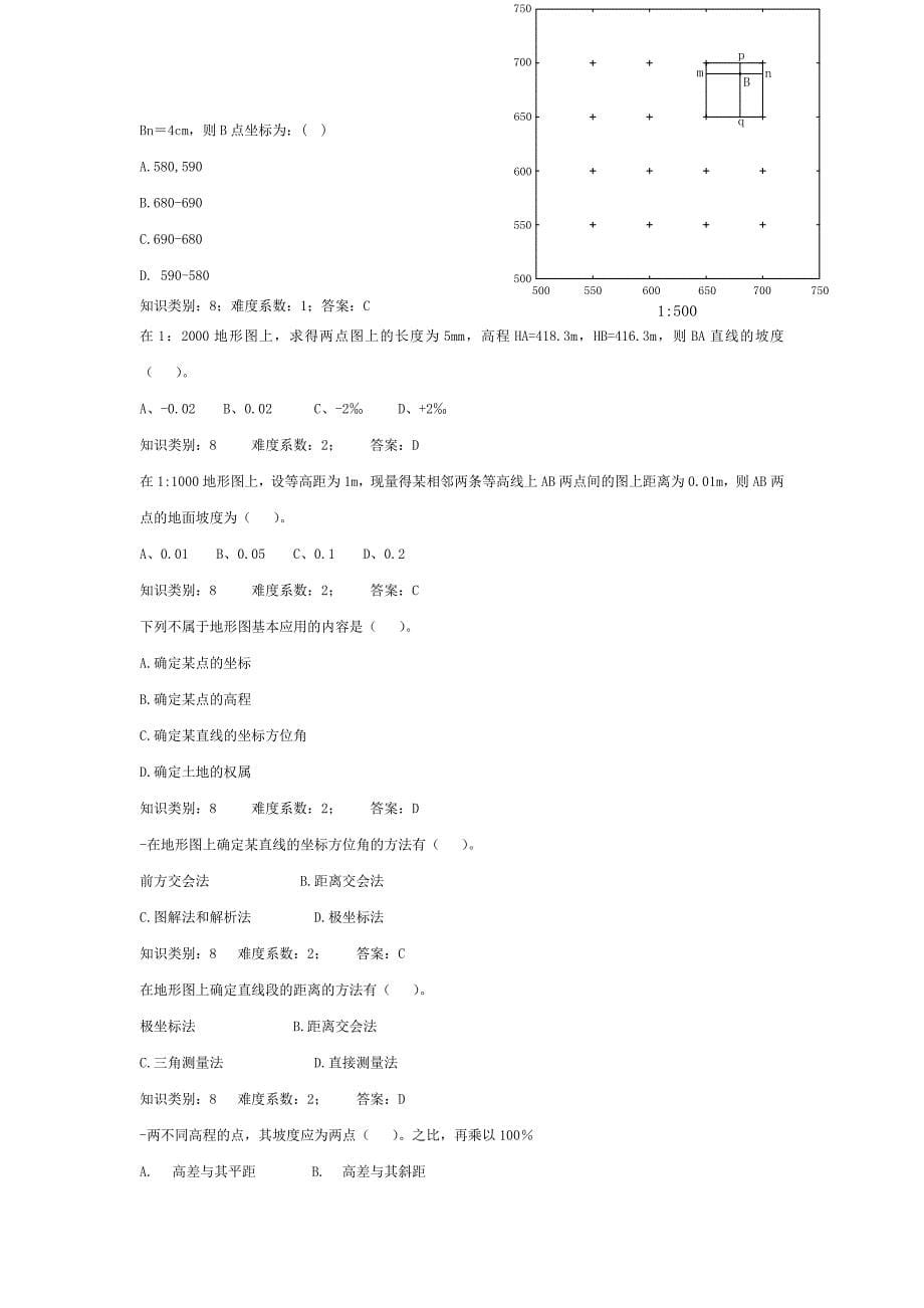 建筑测量试题宝典.doc_第5页