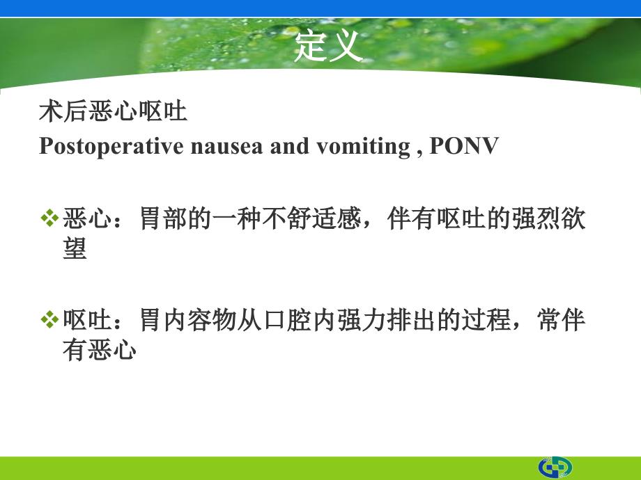 术后恶心呕吐专家共识解读课件_第3页