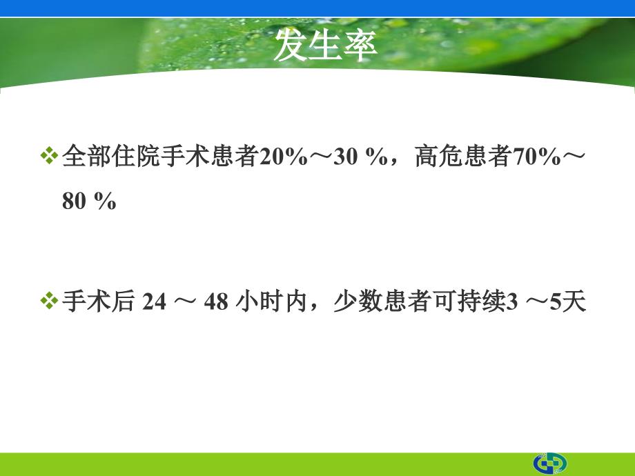 术后恶心呕吐专家共识解读课件_第4页