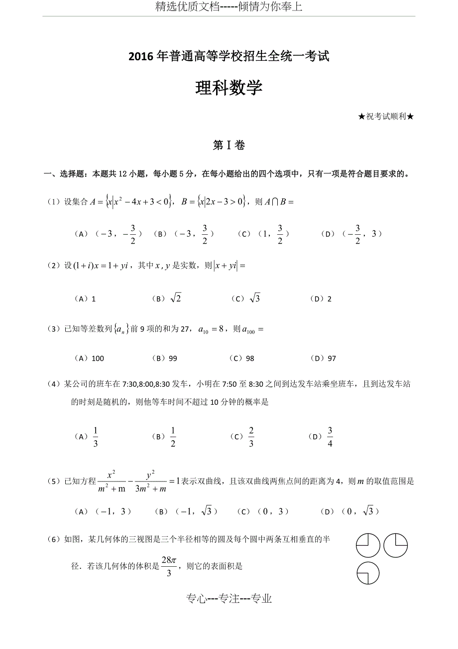 2016全国卷1高考数学试卷_第1页