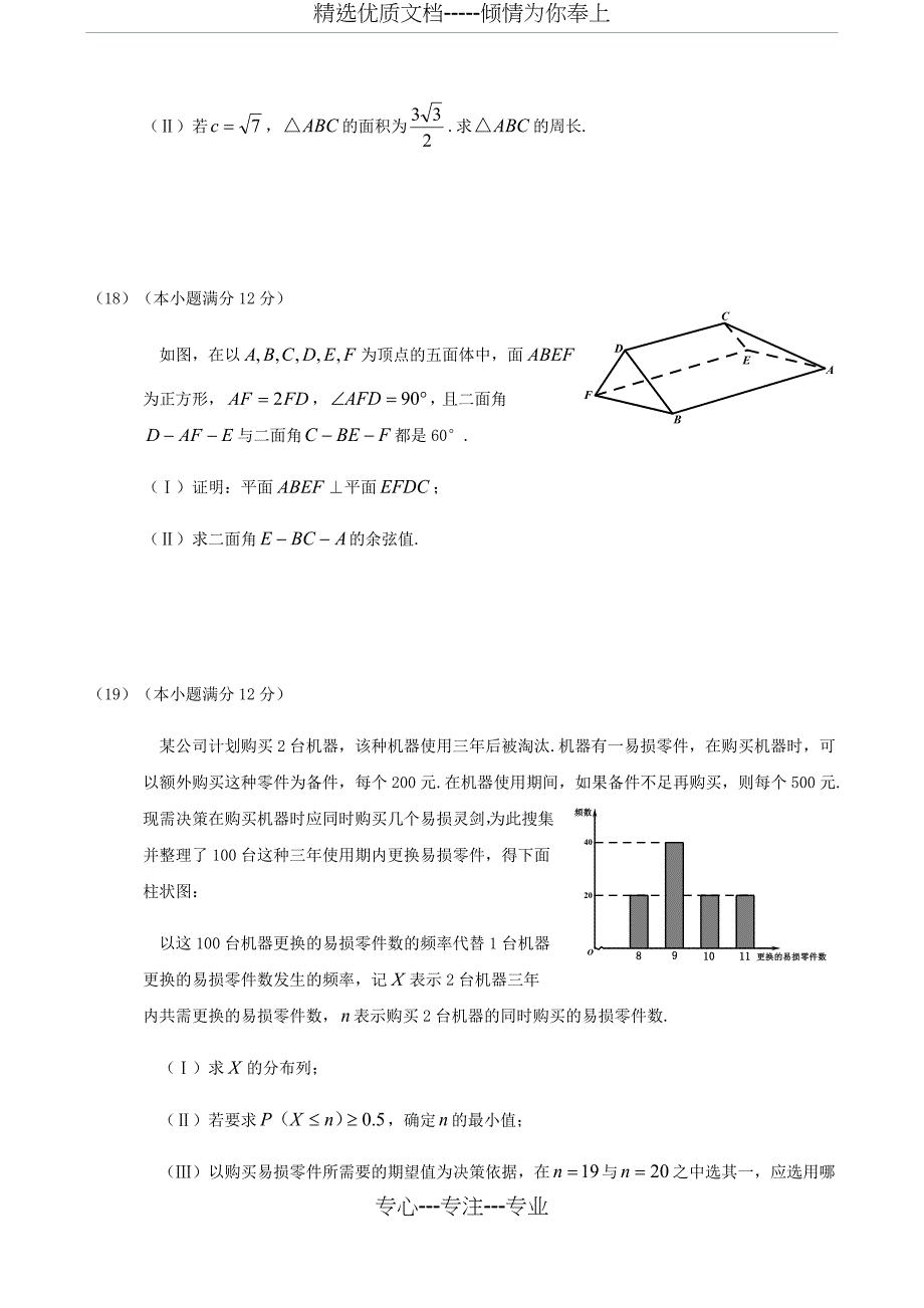 2016全国卷1高考数学试卷_第4页