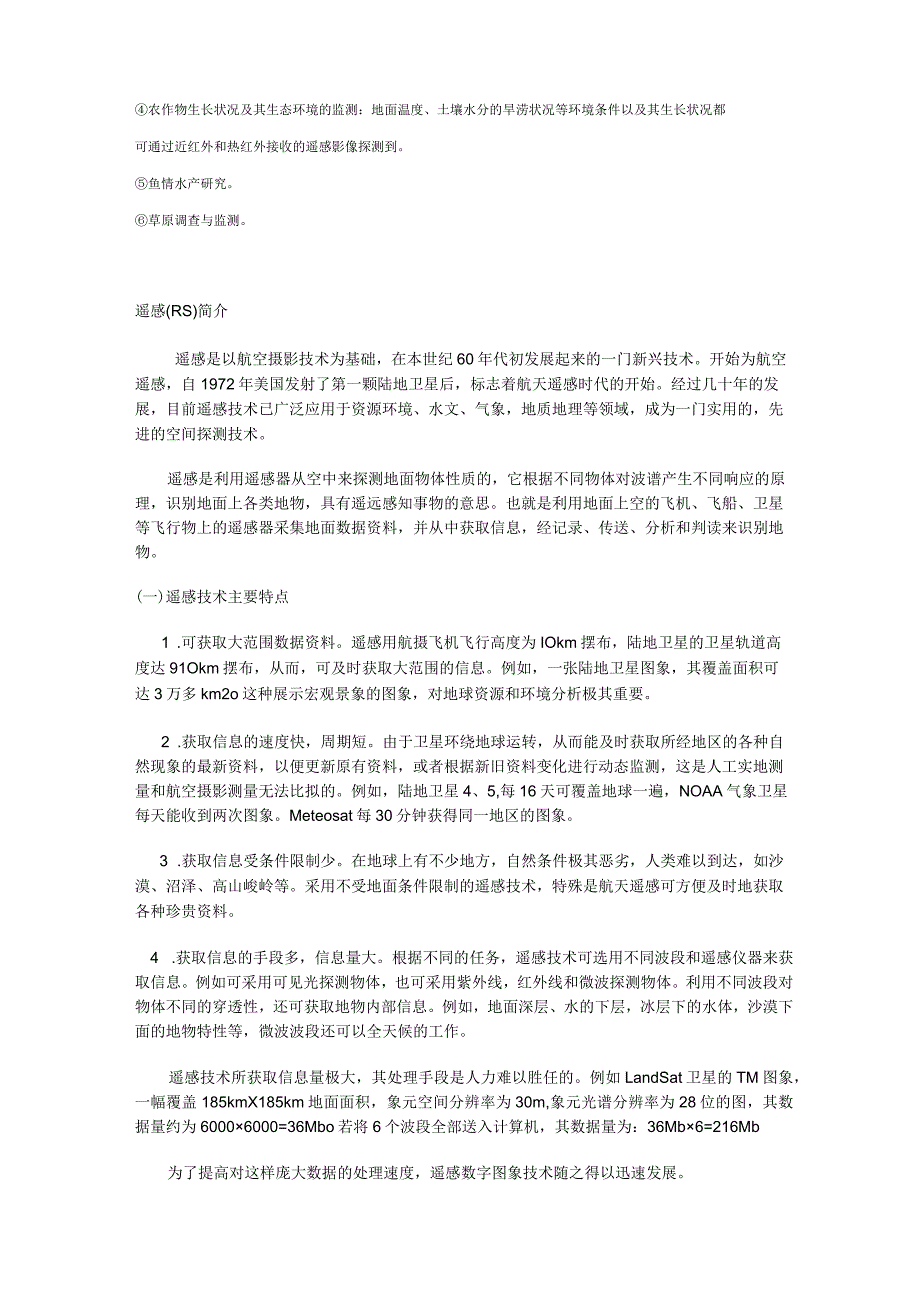 遥感数据及应用_第4页