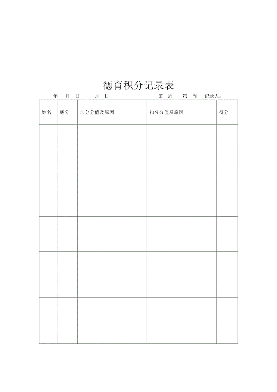 中学生德育评价计分制度_第4页